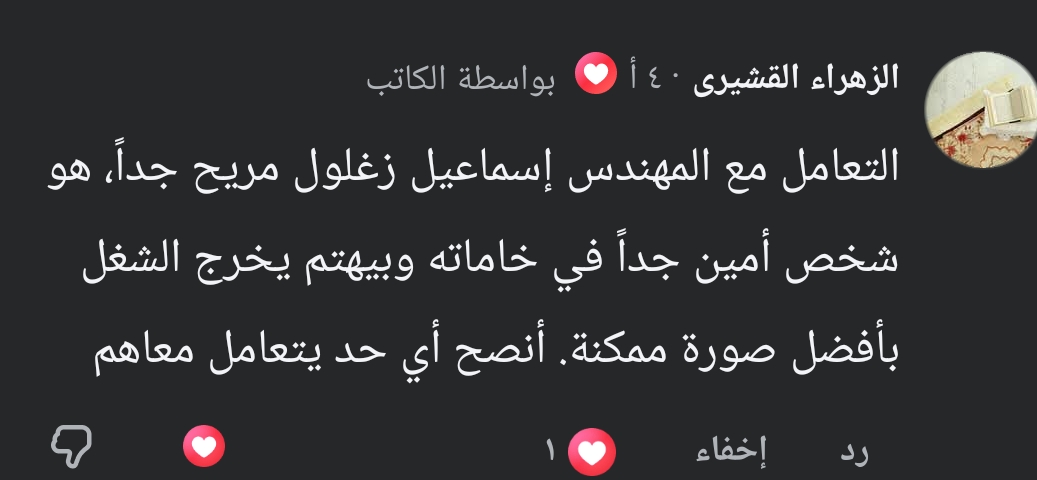 رأي عميل مصنع أولاد زغلول