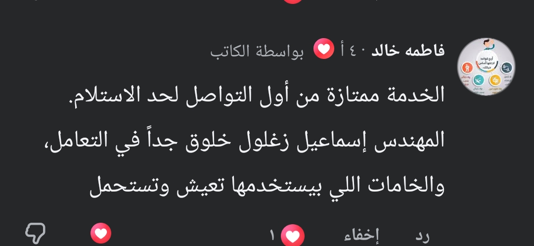 رأي عميل في كفرات الإنتريه