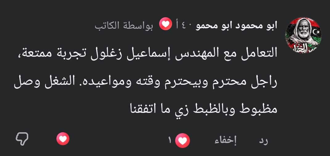 رأي عميل مصنع أولاد زغلول
